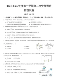 四川省南充市某校2025-2026学年九年级上学期第三次月考物理试卷