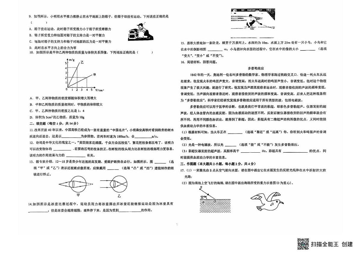云南省石林彝族自治县民族中学2025-2026学年八年级上学期1月月考物理试题第2页