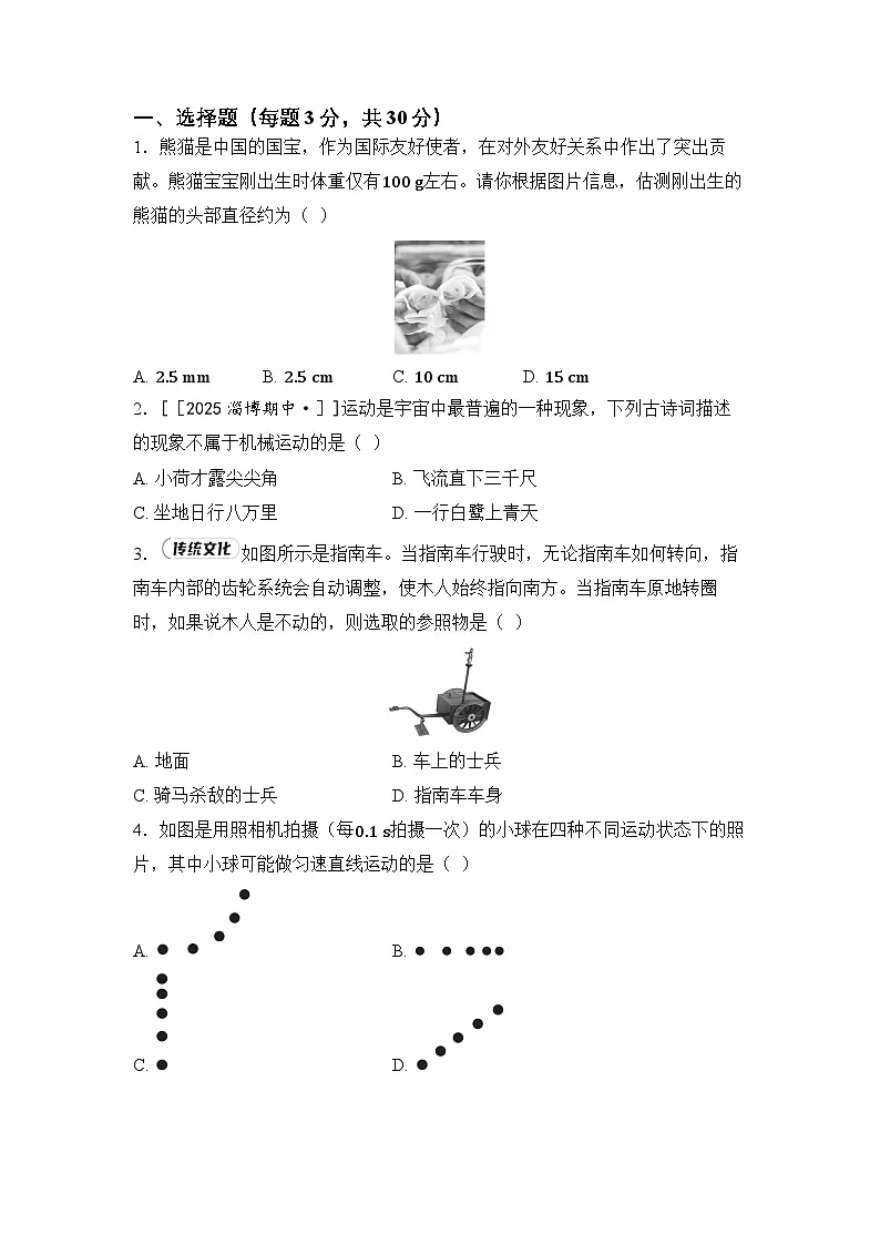 2025秋八年级物理上册第一章机械运动综合素质评价试卷及答案(人教版)第1页
