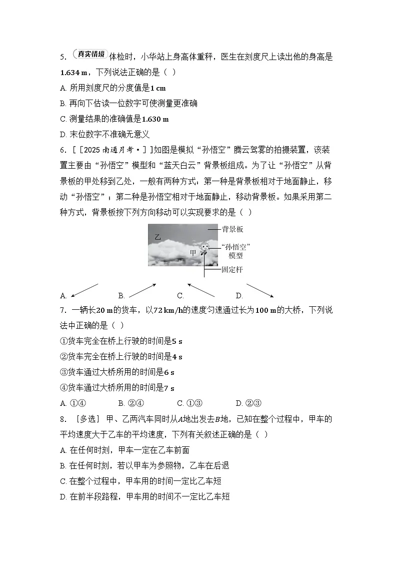 2025秋八年级物理上册第一章机械运动综合素质评价试卷及答案(人教版)第2页