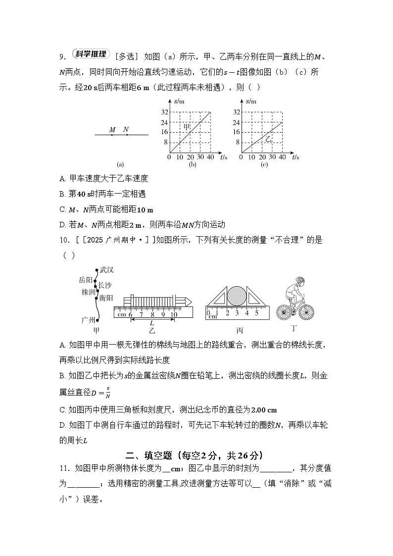 2025秋八年级物理上册第一章机械运动综合素质评价试卷及答案(人教版)第3页