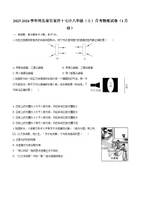 2025-2026学年河北省石家庄十七中八年级（上）月考物理试卷（1月份）-自定义类型