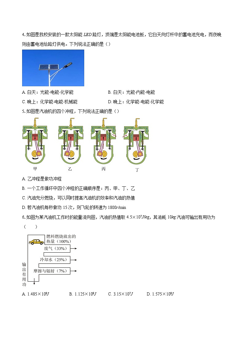 湖北省武汉市楚才中学2025-2026学年九年级上学期10月月考物理试卷-自定义类型第2页