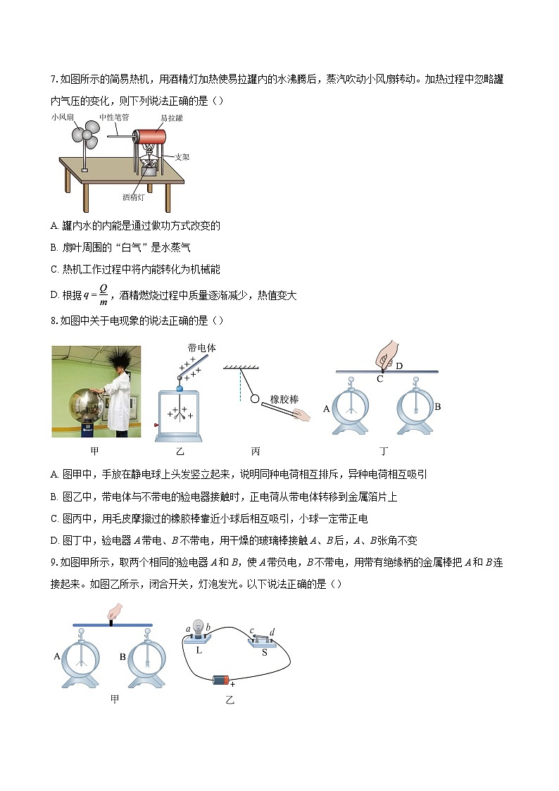 湖北省武汉市楚才中学2025-2026学年九年级上学期10月月考物理试卷-自定义类型第3页