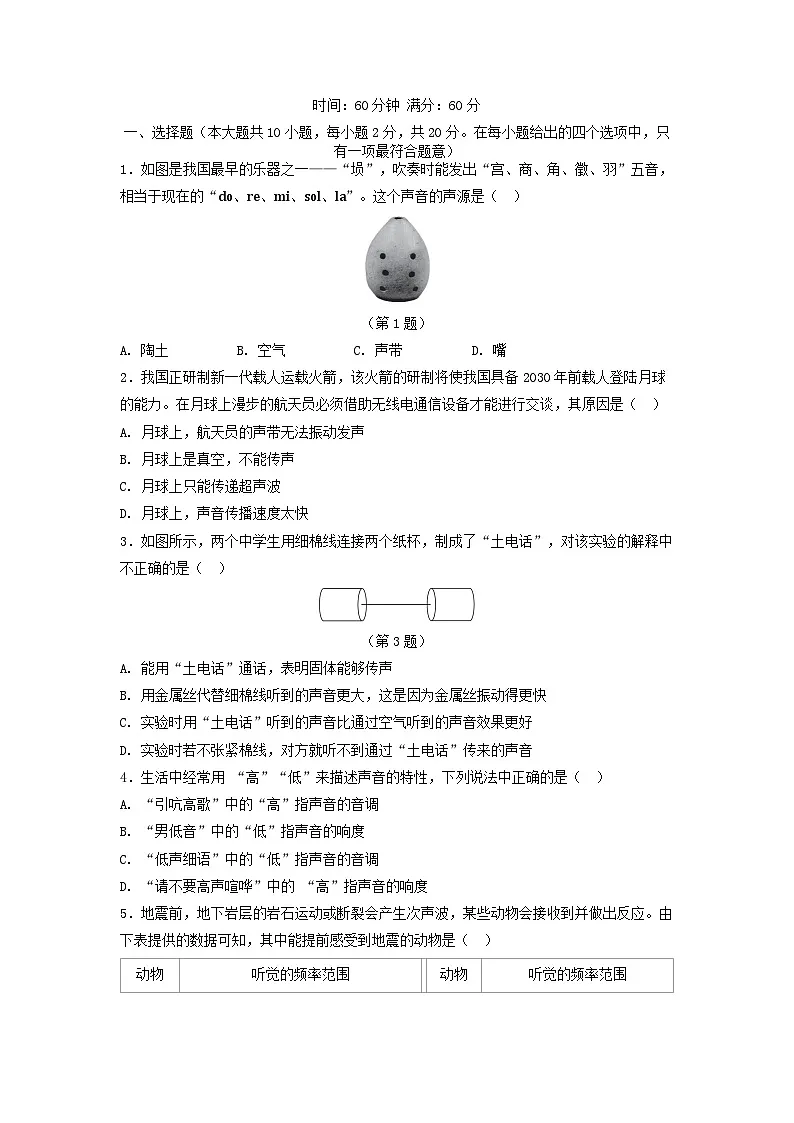 河北省2025八年级物理上册第二章声现象学情评估试卷及答案(人教版)第1页