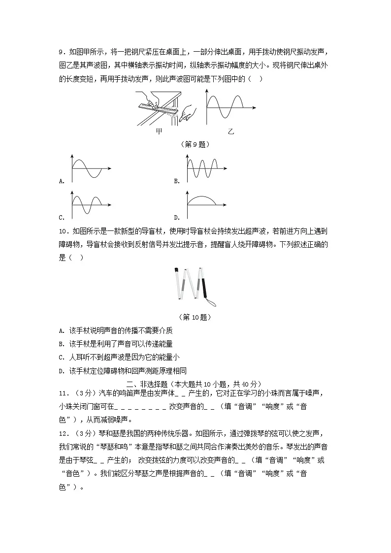 河北省2025八年级物理上册第二章声现象学情评估试卷及答案(人教版)第3页