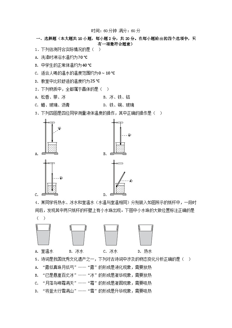 河北省2025八年级物理上册第三章物态变化学情评估试卷及答案(人教版)第1页