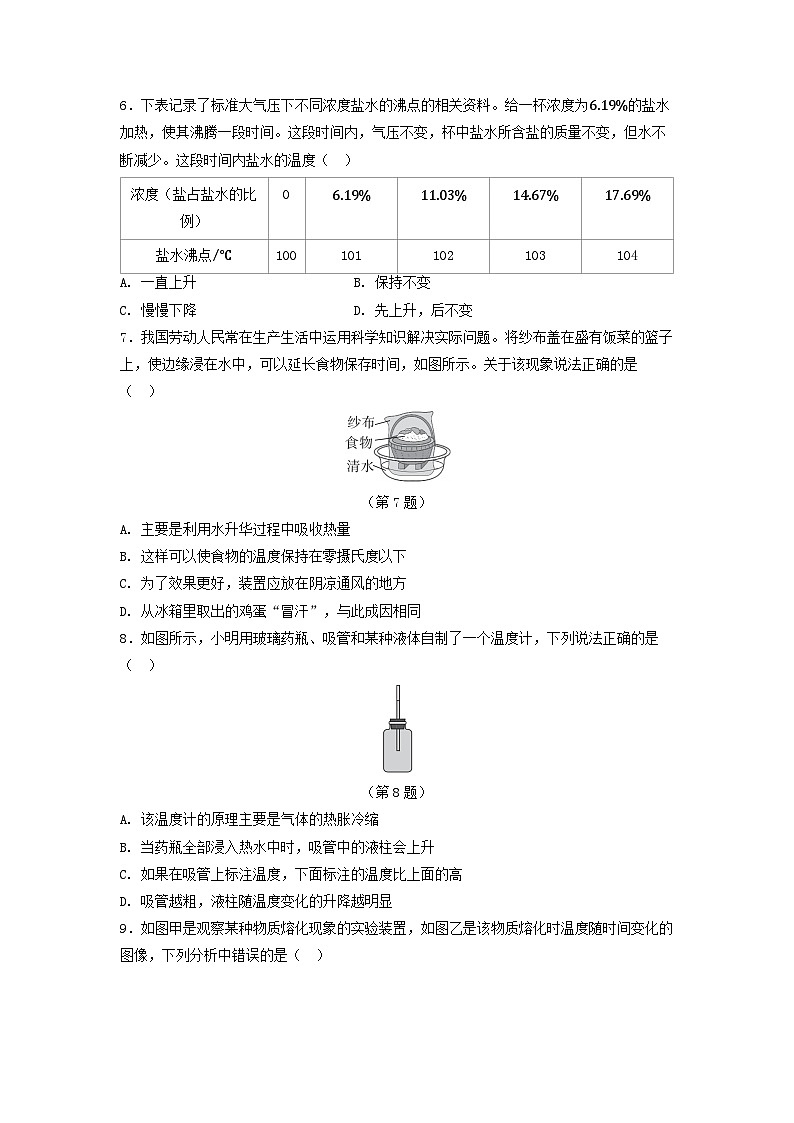 河北省2025八年级物理上册第三章物态变化学情评估试卷及答案(人教版)第2页