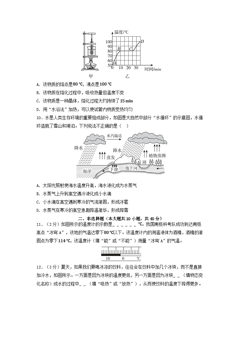 河北省2025八年级物理上册第三章物态变化学情评估试卷及答案(人教版)第3页