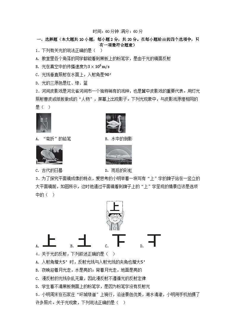 河北省2025八年级物理上册第四章光现象学情评估试卷及答案(人教版)第1页