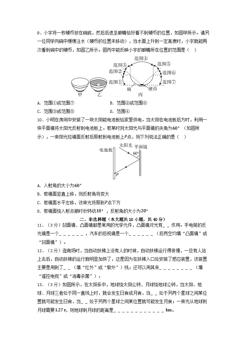 河北省2025八年级物理上册第四章光现象学情评估试卷及答案(人教版)第3页