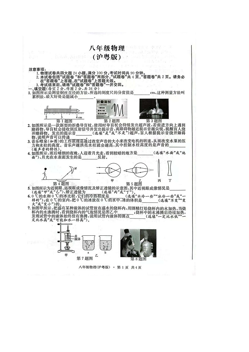 【8物(HY)第三次月考】亳州市利辛县2025-2026学年八年级上学期12月月考物理试题第1页
