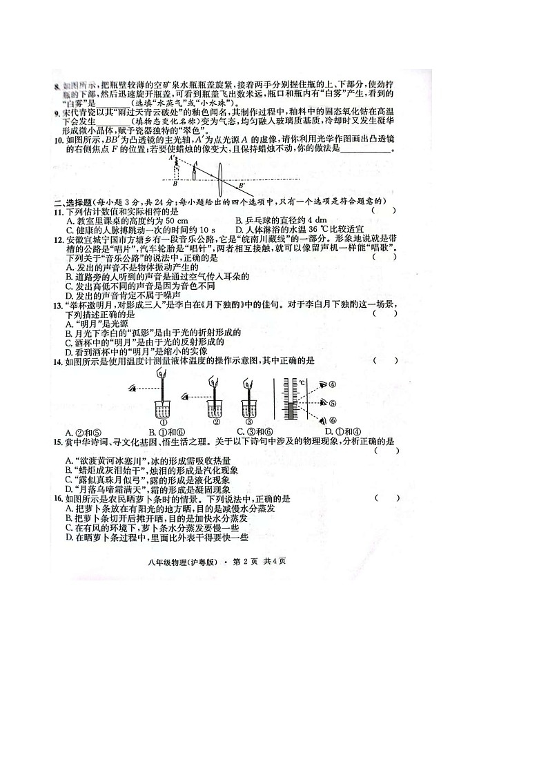 【8物(HY)第三次月考】亳州市利辛县2025-2026学年八年级上学期12月月考物理试题第2页