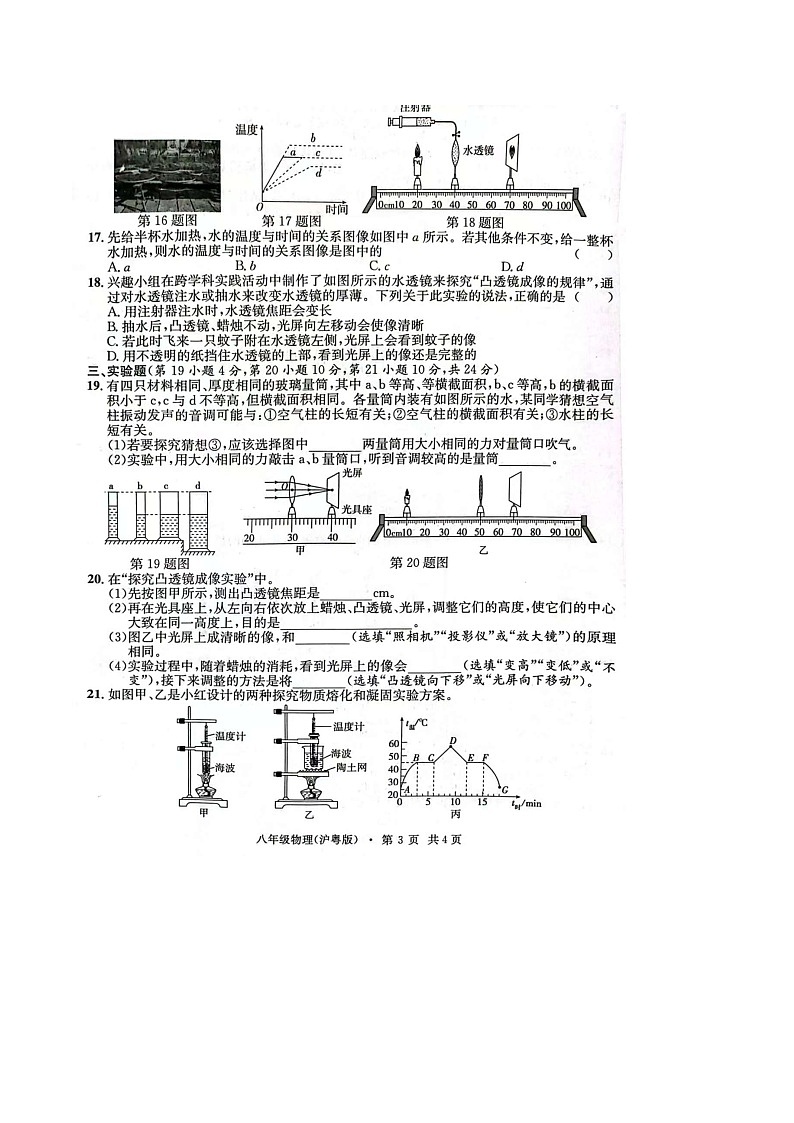 【8物(HY)第三次月考】亳州市利辛县2025-2026学年八年级上学期12月月考物理试题第3页