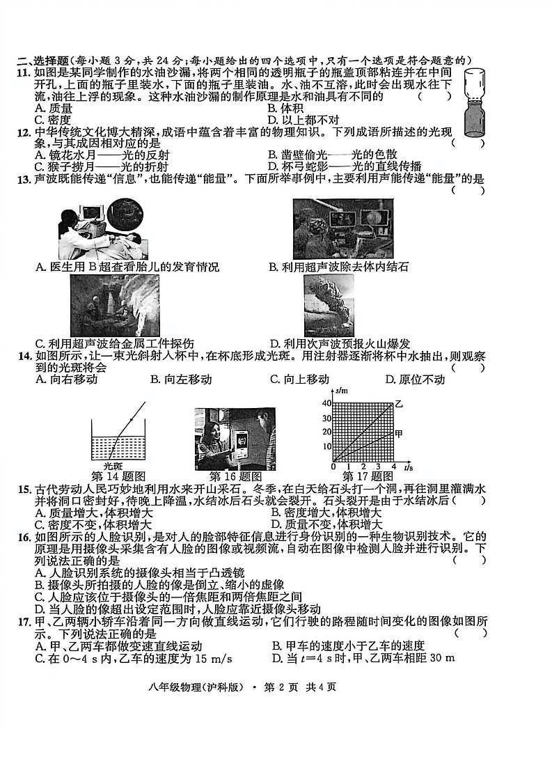 【8物(HK)第三次月考】宿州市部分学校2025-2026学年度八年级上学期质量调研物理试卷(三)第2页