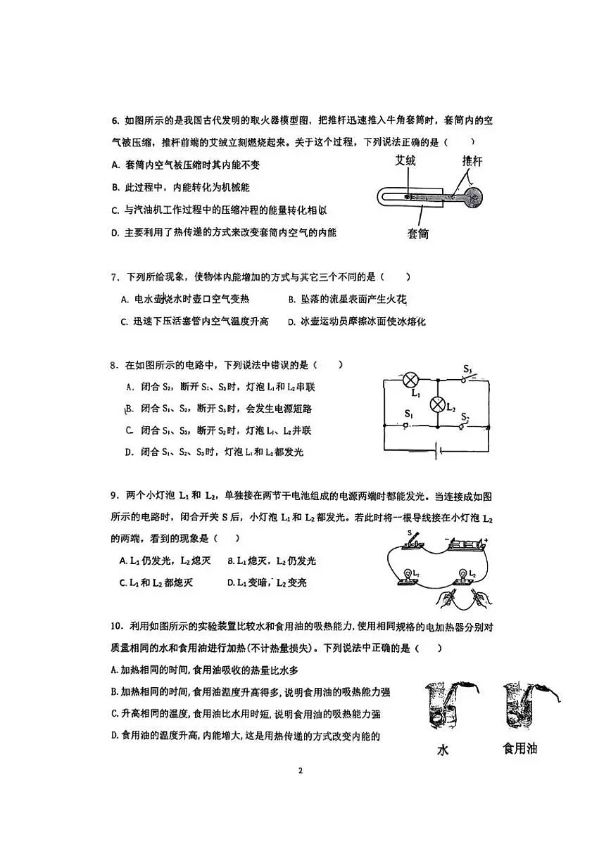 北京市平谷区第五中学2025-2026学年九年级上学期10月月考物理试卷(含答案)第2页