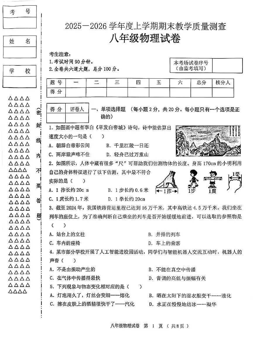 2025-2026学年黑龙江省齐齐哈尔市龙江县八年级上学期12月期末物理试题(有答案)第1页