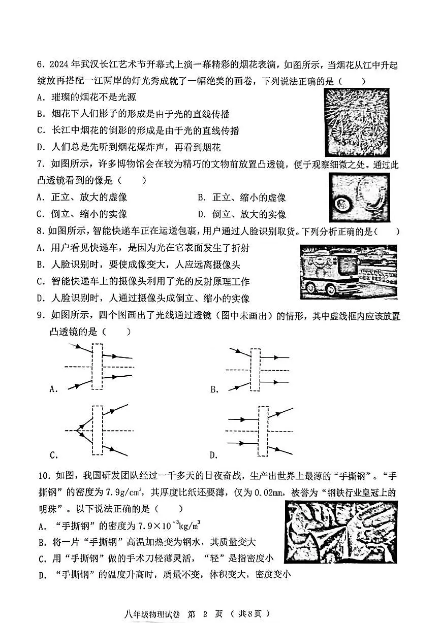 2025-2026学年黑龙江省齐齐哈尔市龙江县八年级上学期12月期末物理试题(有答案)第2页