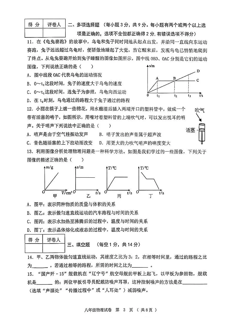 2025-2026学年黑龙江省齐齐哈尔市龙江县八年级上学期12月期末物理试题(有答案)第3页