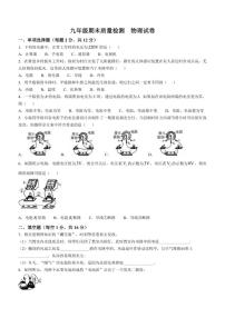 2025—2026学年吉林省吉林市九年级上学期期末质量检测物理试题(有答案)