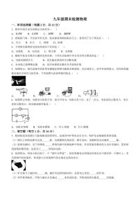 2025-2026学年吉林省长春市九年级上学期期末考试物理试题(有答案)