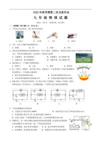 江苏省盐城市大丰区2025-2026九年级上学期第二次月考物理试题（有答案）