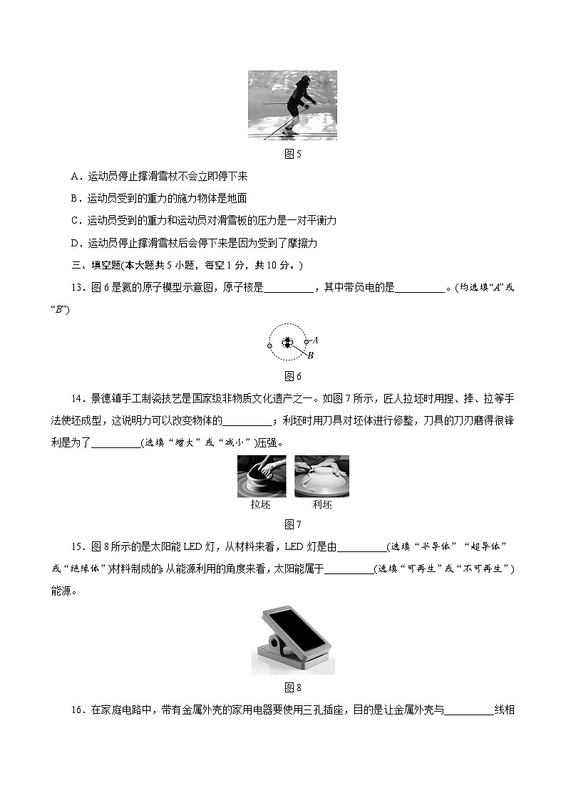 2026广西壮族自治区中考物理一轮复习基础抓分题组训练卷(一)(含答案)第3页
