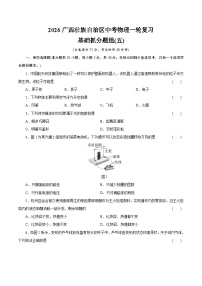 2026广西壮族自治区中考物理一轮复习基础抓分题组训练卷(五)（含答案）