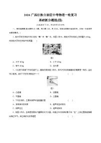 2026广西壮族自治区中考物理一轮复习基础抓分题组训练卷(四)（含答案）