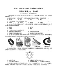 2026广西壮族自治区中考物理一轮复习阶段检测卷(一)　电和磁（含答案）