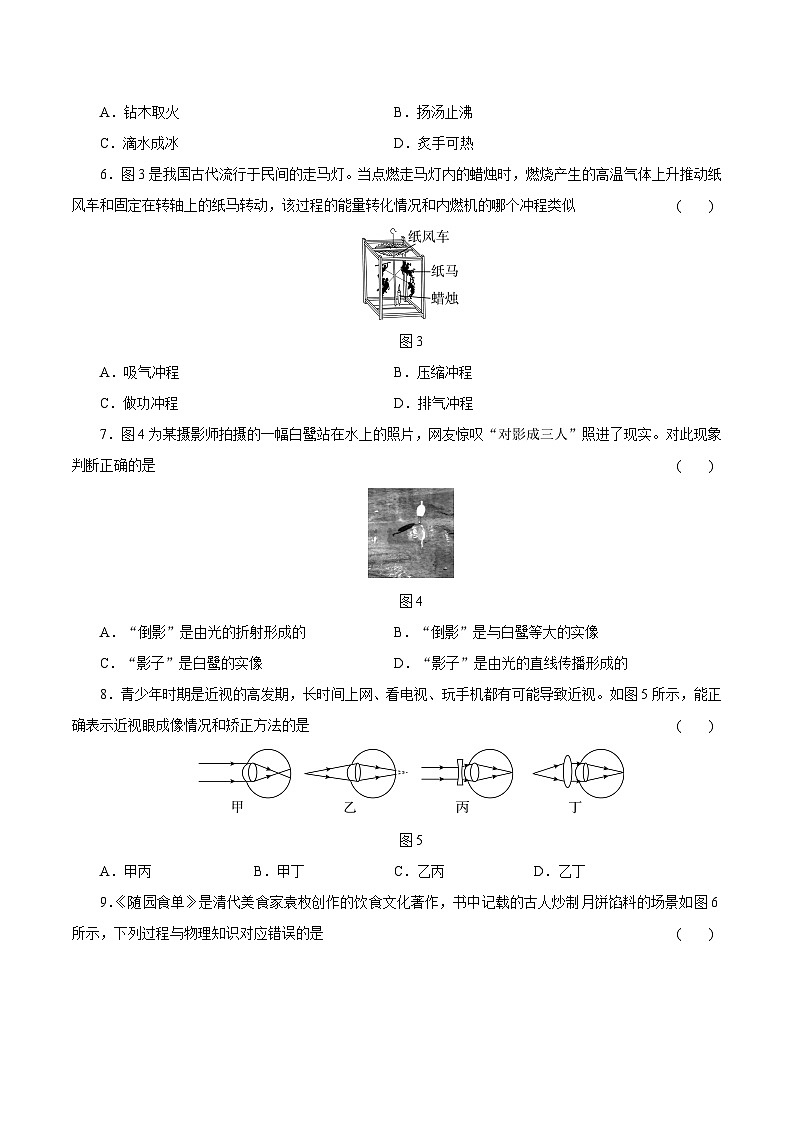 2026广西壮族自治区中考物理一轮复习阶段检测卷(三) 声、光、热(含答案)第2页
