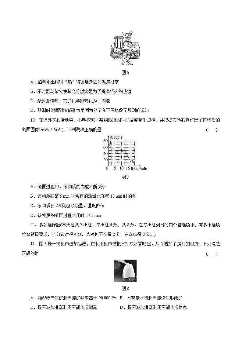 2026广西壮族自治区中考物理一轮复习阶段检测卷(三) 声、光、热(含答案)第3页