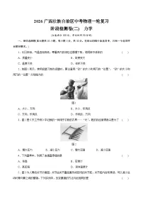 2026广西壮族自治区中考物理一轮复习阶段检测卷(二)　力学（含答案）