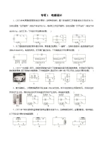 2026广西壮族自治区中考物理一轮复习优化训练-专项1　电路设计（含答案）