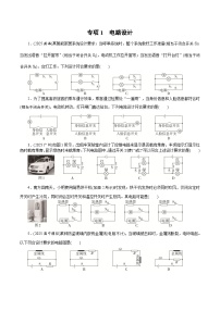 2026广西壮族自治区中考物理一轮复习优化训练-专项1 电路设计(含答案)
