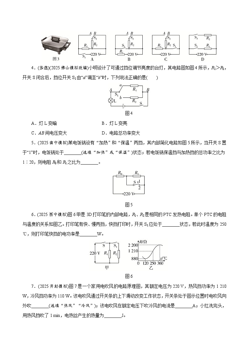 2026广西壮族自治区中考物理一轮复习优化训练-专项6 多挡位的分析与计算(含答案)第2页