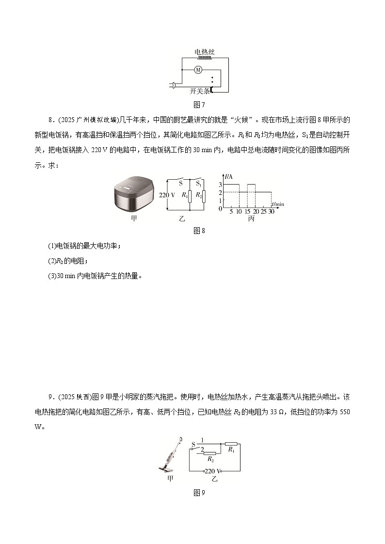 2026广西壮族自治区中考物理一轮复习优化训练-专项6 多挡位的分析与计算(含答案)第3页