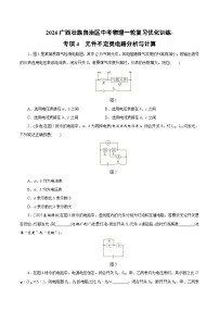2026广西壮族自治区中考物理一轮复习优化训练-元件不定类电路分析与计算(含答案)
