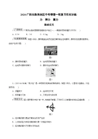 2026广西壮族自治区中考物理一轮复习优化训练-力　弹力　重力（含答案）