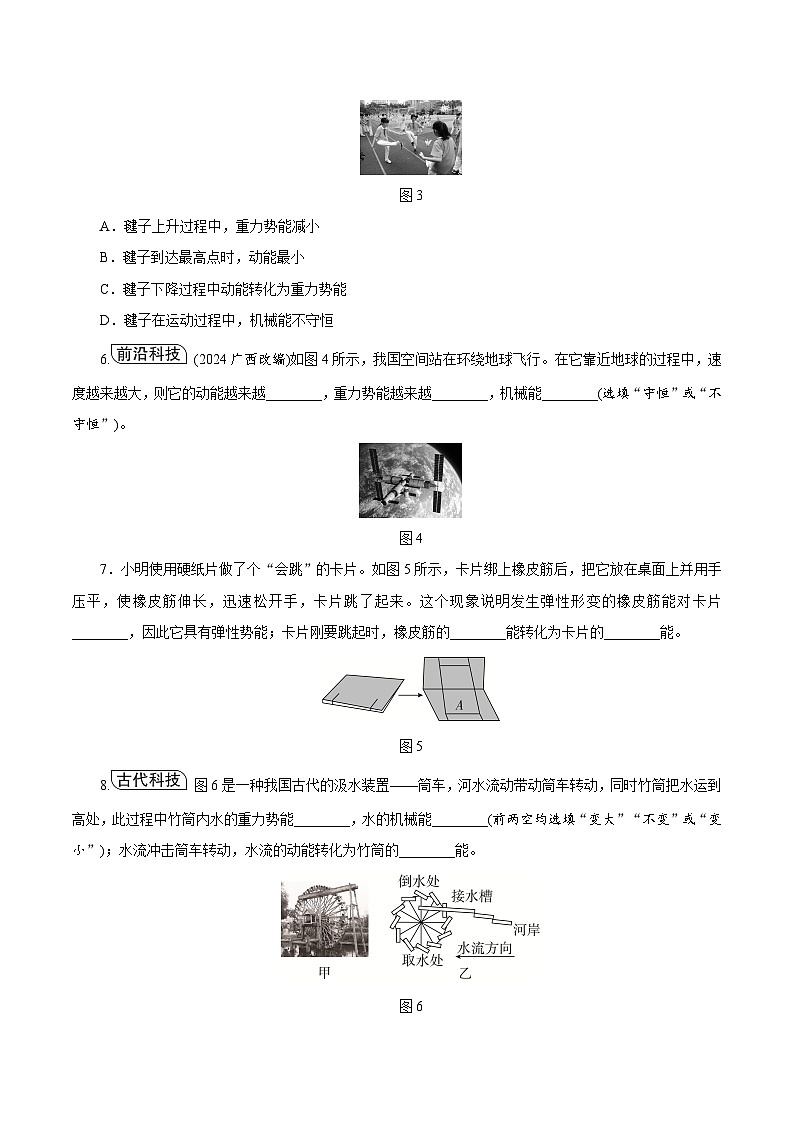 2026广西壮族自治区中考物理一轮复习优化训练-动能和势能 机械能及其转化(含答案)第2页