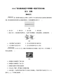 2026广西壮族自治区中考物理一轮复习优化训练-压力　压强（含答案）