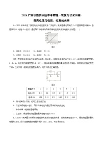 2026广西壮族自治区中考物理一轮复习优化训练-探究电流与电压、电阻的关系（含答案）
