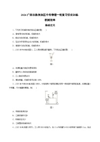 2026广西壮族自治区中考物理一轮复习优化训练-机械效率（含答案）