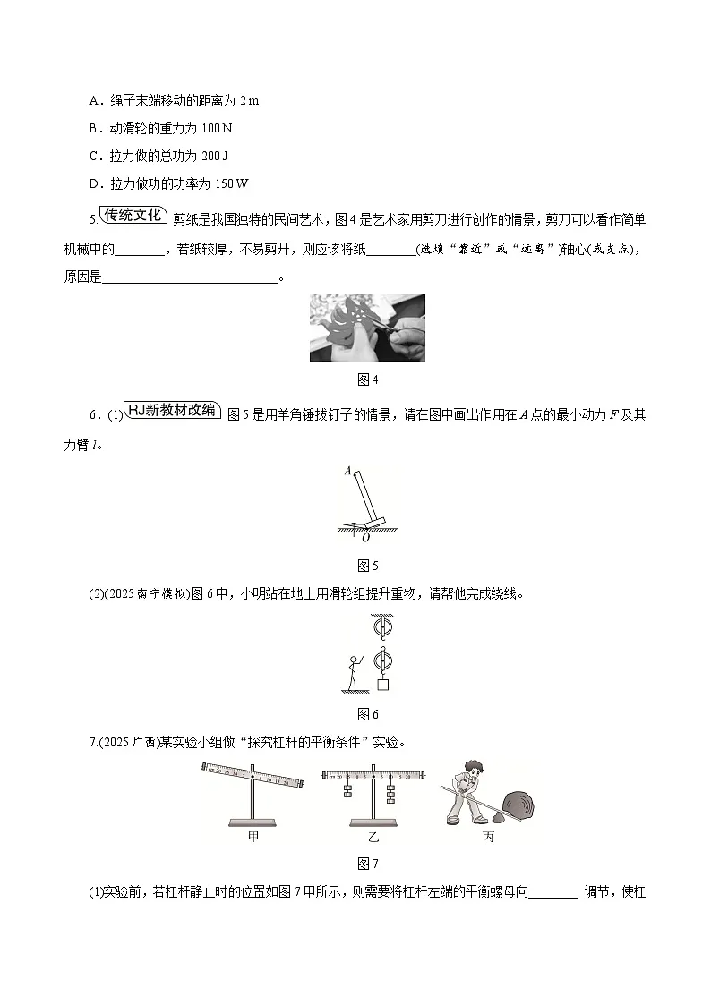 2026广西壮族自治区中考物理一轮复习优化训练-杠杆 滑轮(含答案)第2页