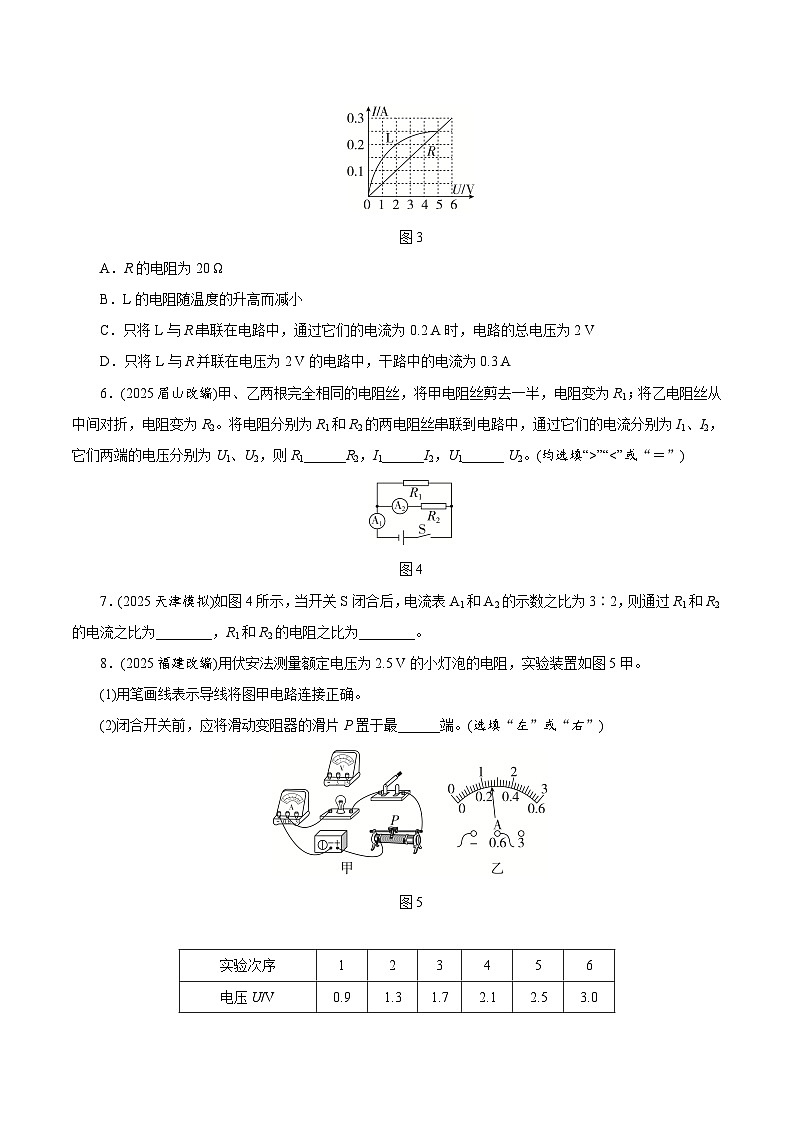 2026广西壮族自治区中考物理一轮复习优化训练-欧姆定律的应用和简单计算(含答案)第2页