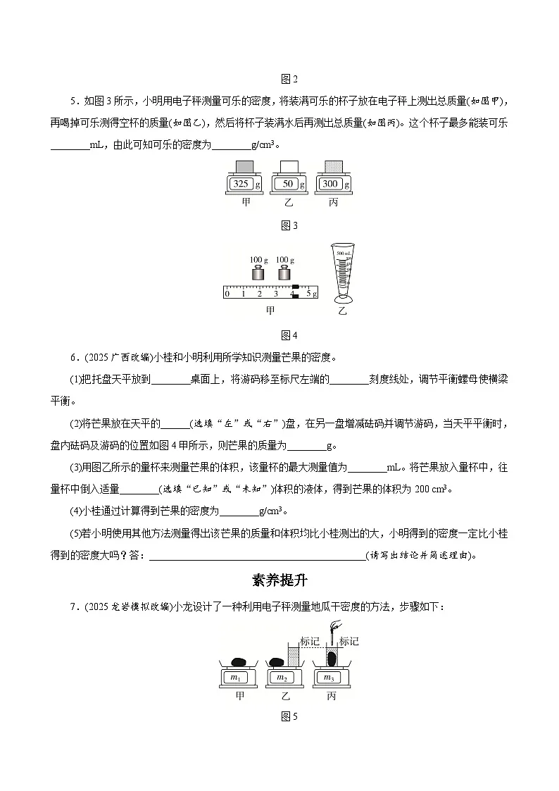 2026广西壮族自治区中考物理一轮复习优化训练-测量固体和液体的密度(含答案)第2页