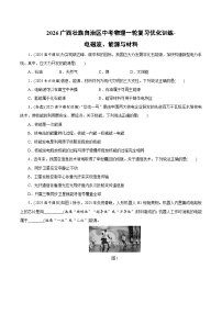 2026广西壮族自治区中考物理一轮复习优化训练-电磁波、能源与材料（含答案）