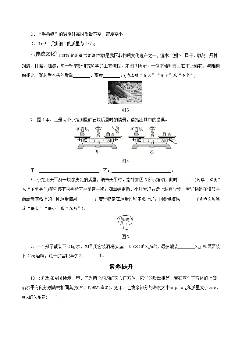 2026广西壮族自治区中考物理一轮复习优化训练-质量 密度 密度的应用(含答案)第2页