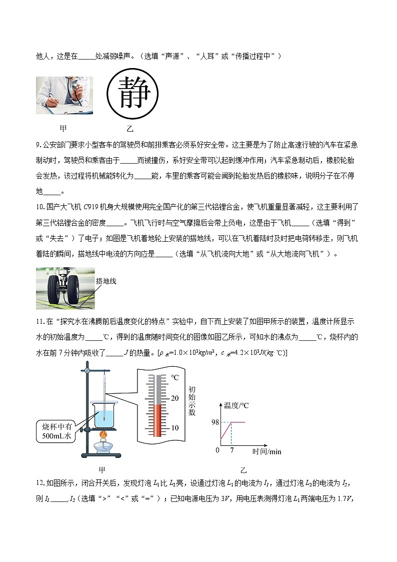 2025年广东省东莞市中考三模物理试题-自定义类型第3页