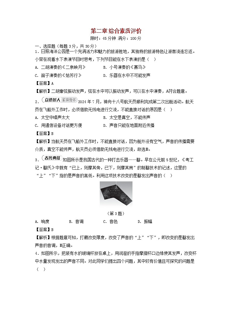 2025八年级物理上册第二章声现象综合素质评价试卷及答案(鲁科版五四制)第1页